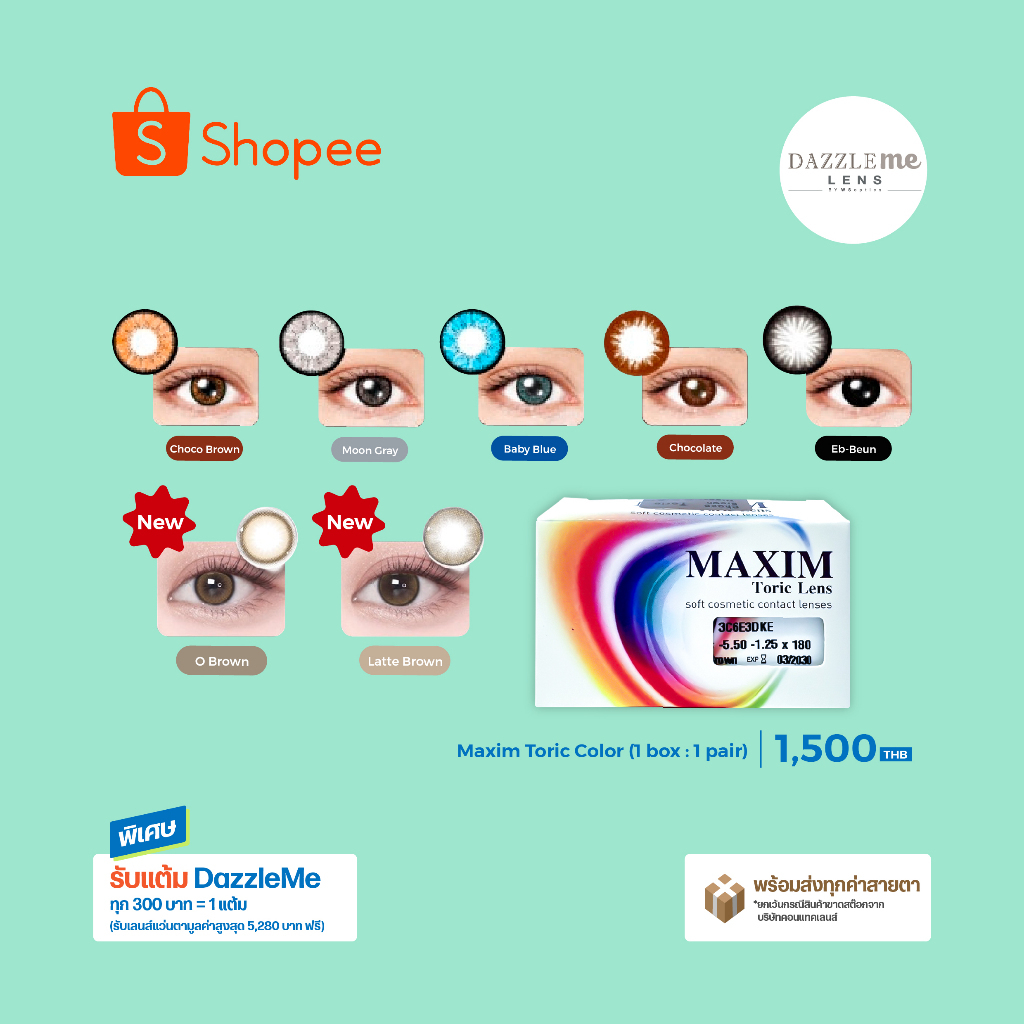 Maxim Toric Color คอนแทคเลนส์สี รายเดือน (1 Box : 1 Pair)