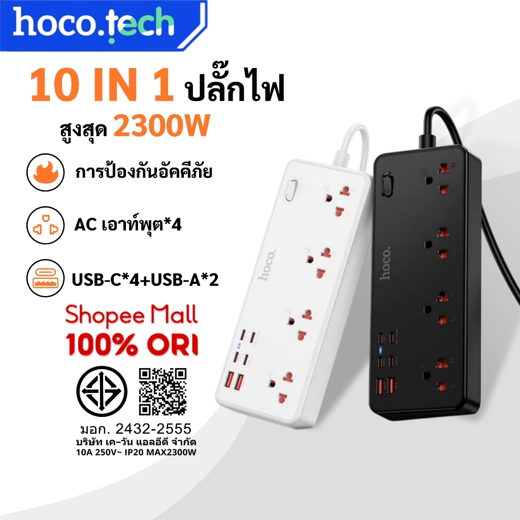 HOCO DC170 ปลั๊กไฟ ปลั๊กพ่วงชาร์จเร็ว 10ช่องชาร์จ USB-A/USB-C/SOCKET 2300w สายยาว 2เมตร ขาปลั๊กกลม