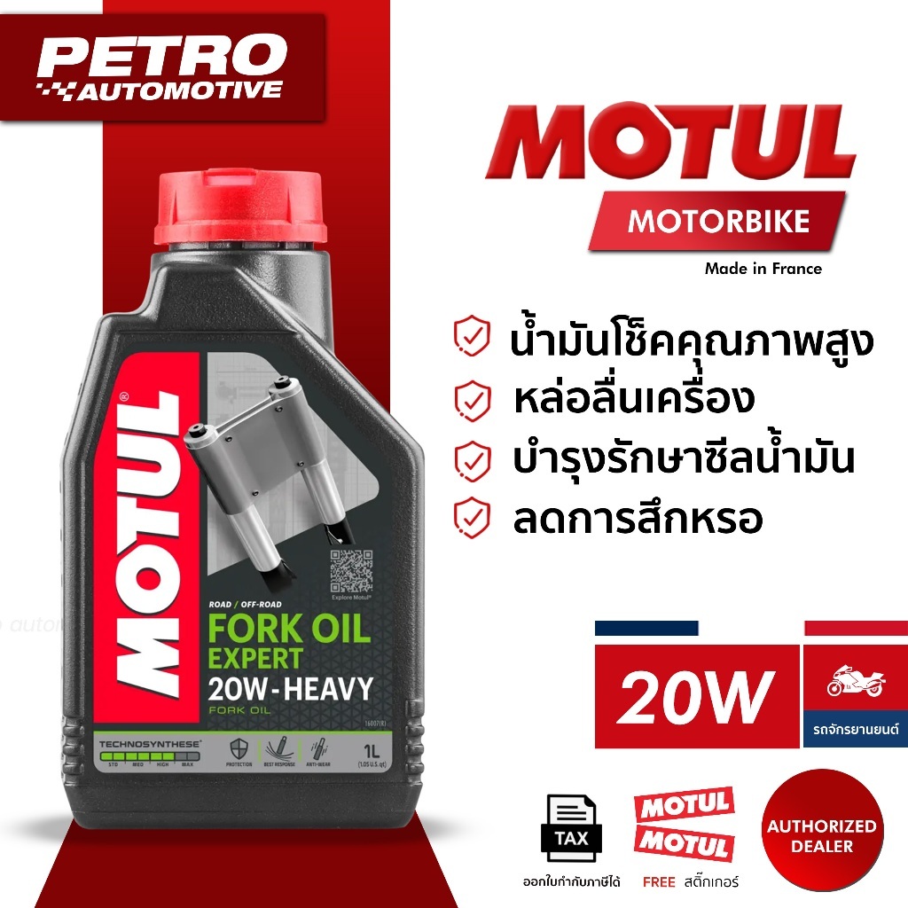 Motul Expert Fork Oil 20W Heavy 1L น้ำมันโช้ค สังเคราะห์ Technosynthese® USD/Right-Side-Up