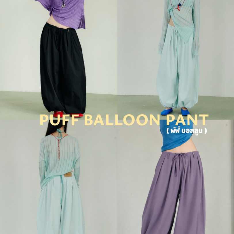 Akkara Studio - Puff Balloon Pants (พัฟ) กางเกงทรงบอลลูน ผ้าทิ้งตัวสวย คอตตอนไนลอน ใส่สบาย