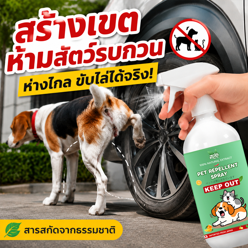 ฉีดปุ๊บ วิ่งปั๊บ สเปรย์ไล่แมว สเปรย์ไล่หมา ที่ไล่แมว ยาไล่แมว 500ml สูตรเข้มข้น ปลอดภัย ไม่ทำร้ายสัตว์เล็กๆ