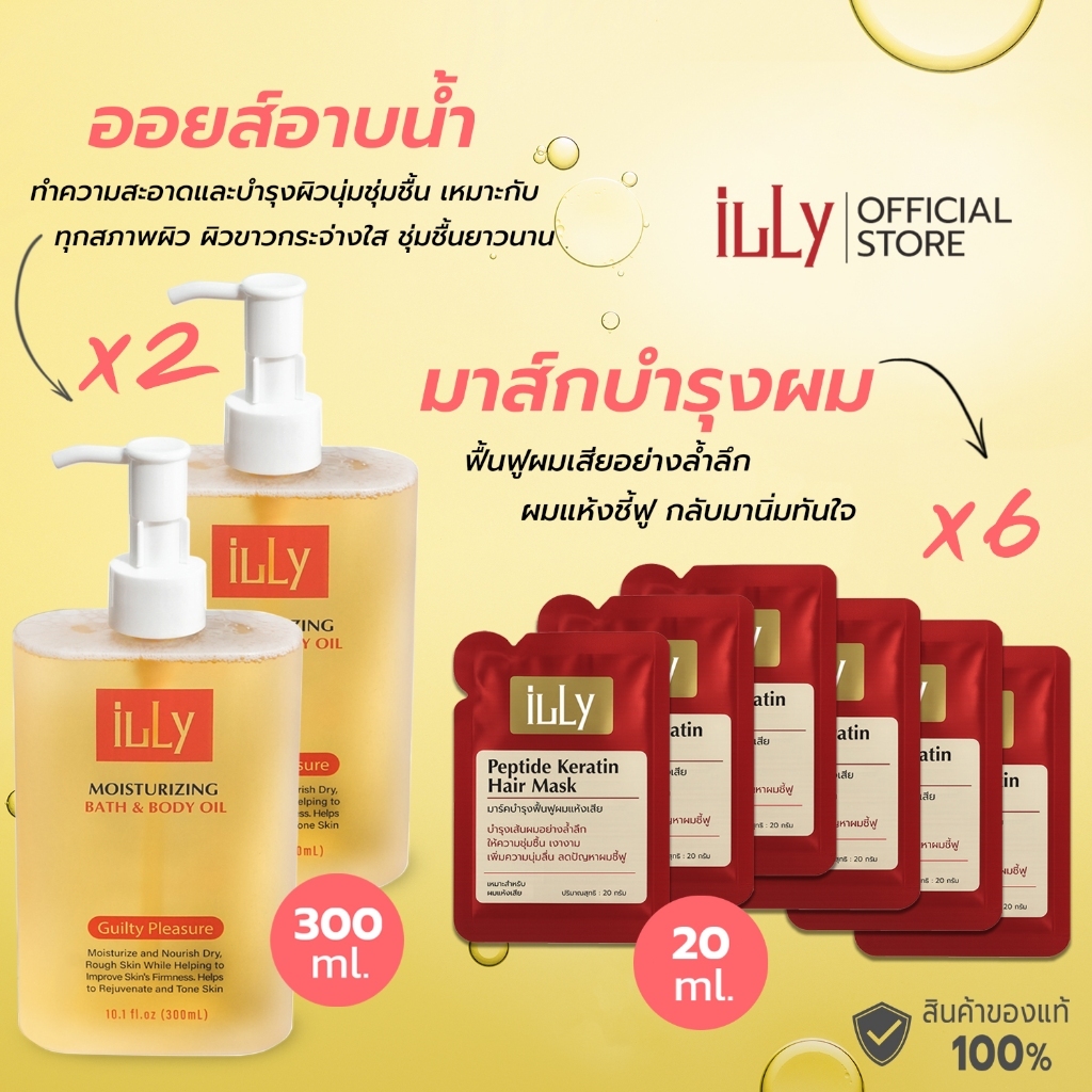【สินค้าพร้อมส่ง】ชุดน้ำมันอาบน้ำชุ่มชื้น300ml×2+มาร์กผมเคราติน20ml×6 ซ่อมแซมผมเสียแห้ง บำรุงผิวนุ่มลื