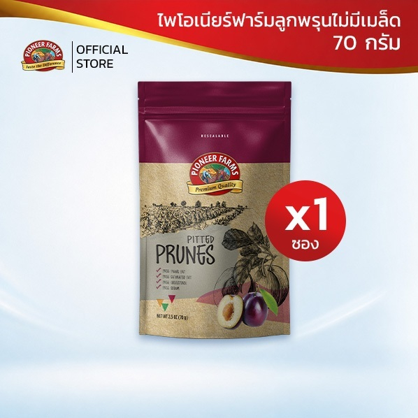 [แพ็ค 1 ซอง] ไพโอเนียร์ฟาร์มลูกพรุนไม่มีเมล็ด 70 กรัม