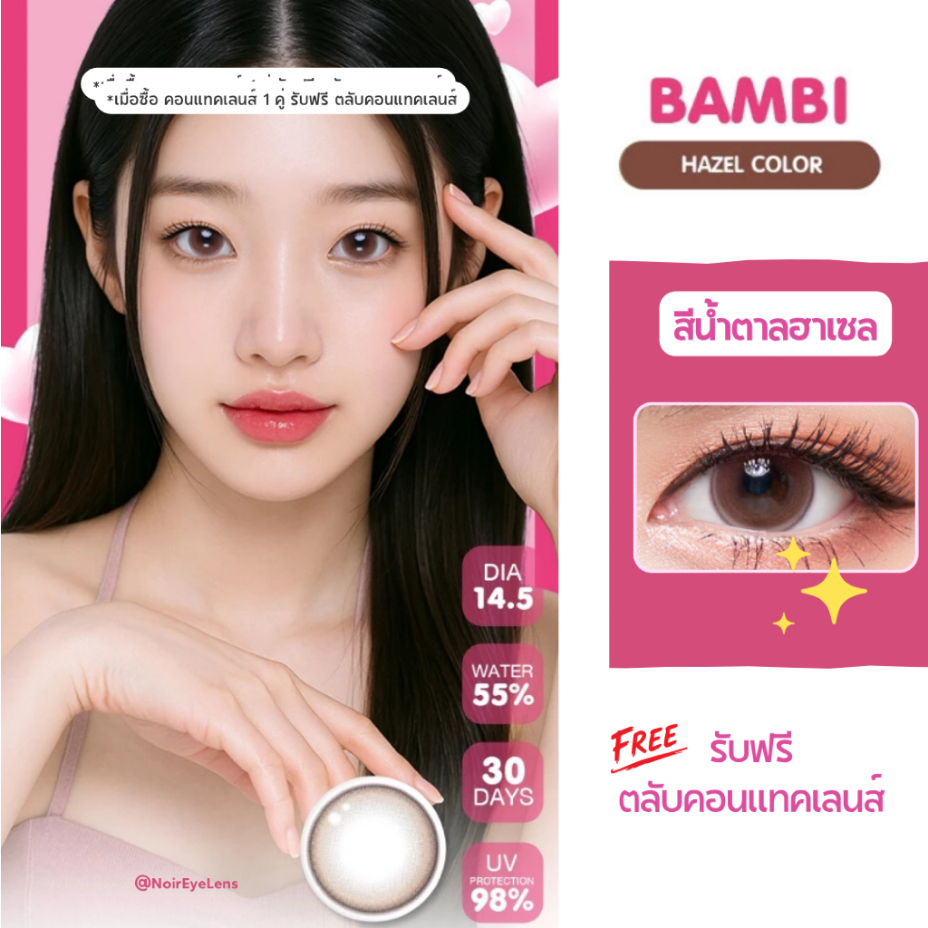 Kitty Kawaii : Bambi Hazel - คอนแทคเลนส์คิตตี้ คาวาอิ คอนแทคเลนส์รายเดือน