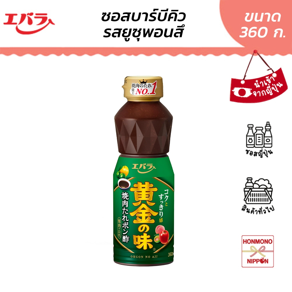 เอบาระ ซอสบาร์บีคิว รสยูซุพอนสึ ขนาด 360 กรัม - Ebara BBQ Sauce Ohgon No Aji Yakiniku Tare Ponzu