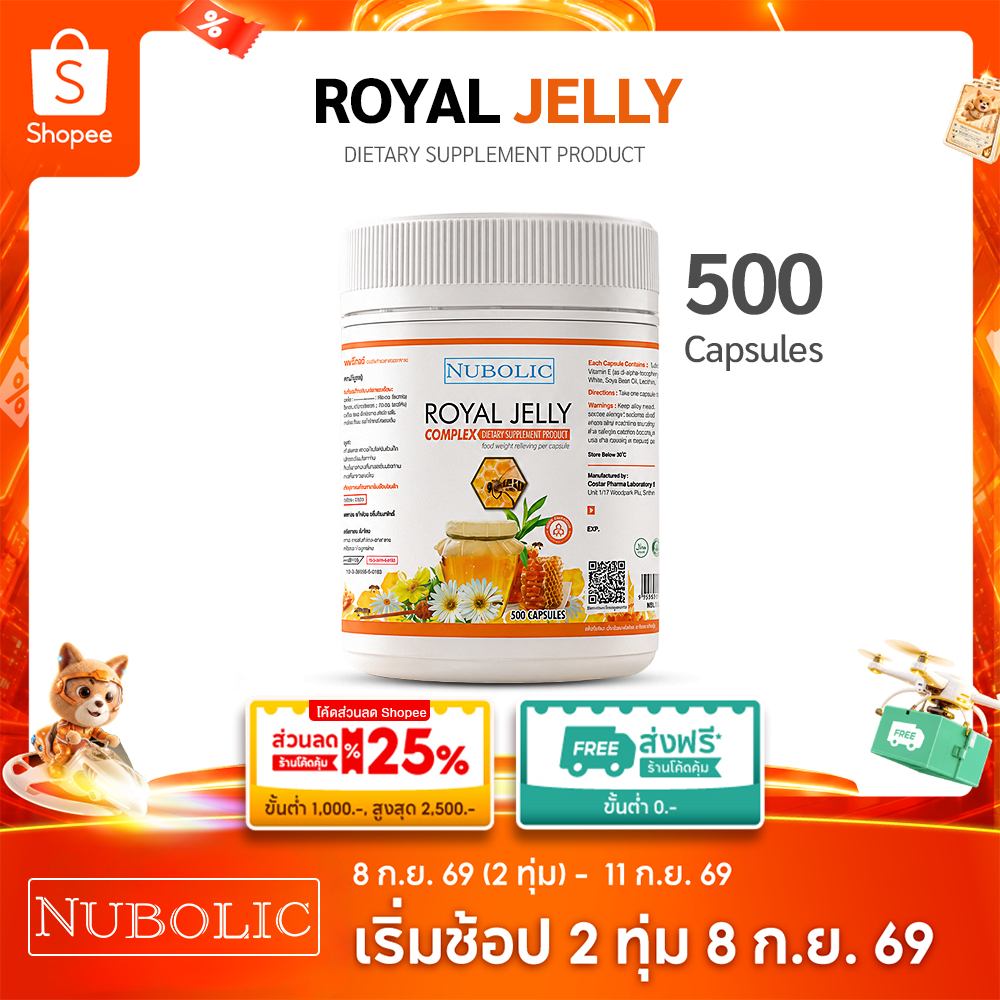 【คุ้มที่สุด】NUBOLIC Royal Jelly Complex 1650 mg 500 Capsules