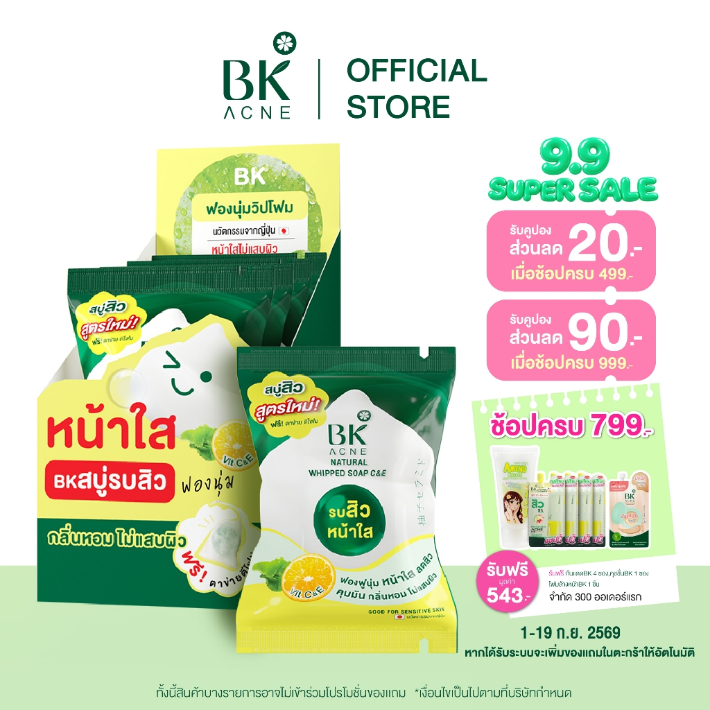BK Acne Natural Whipped Soap C&E สบู่ลดสิว Tea Tree Oil  ให้หน้ากระจ่างใส ไม่แสบผิว ฟองนุ่มฟู  (FG10