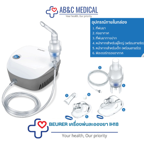 BEURER เครื่องพ่นละอองยา IH18 | BEURER Nebuliser Model IH 18