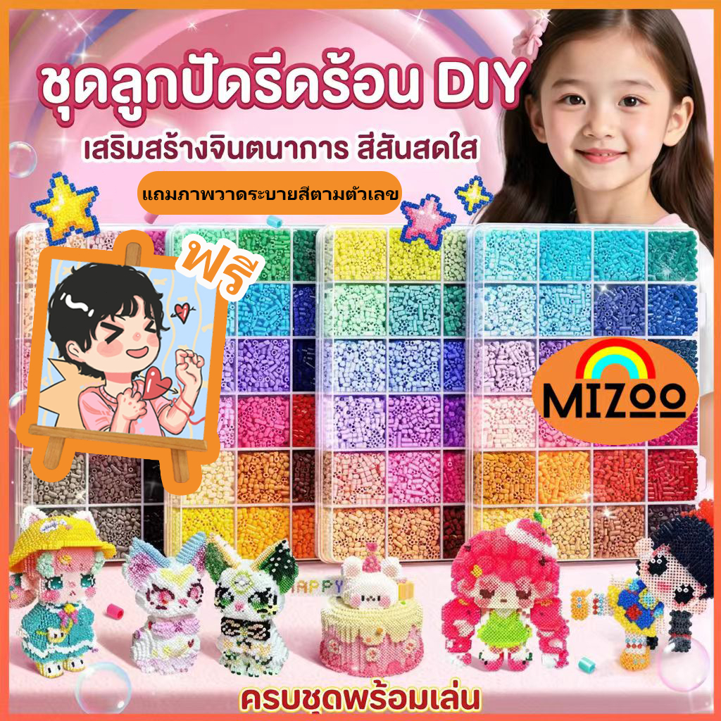 Mizoo DIY Perler beads craft เม็ดบีทรีดร้อน 2.6mm 12000 ชิ้น ชุดลูกปัด ของเล่น ทำฝีมือ