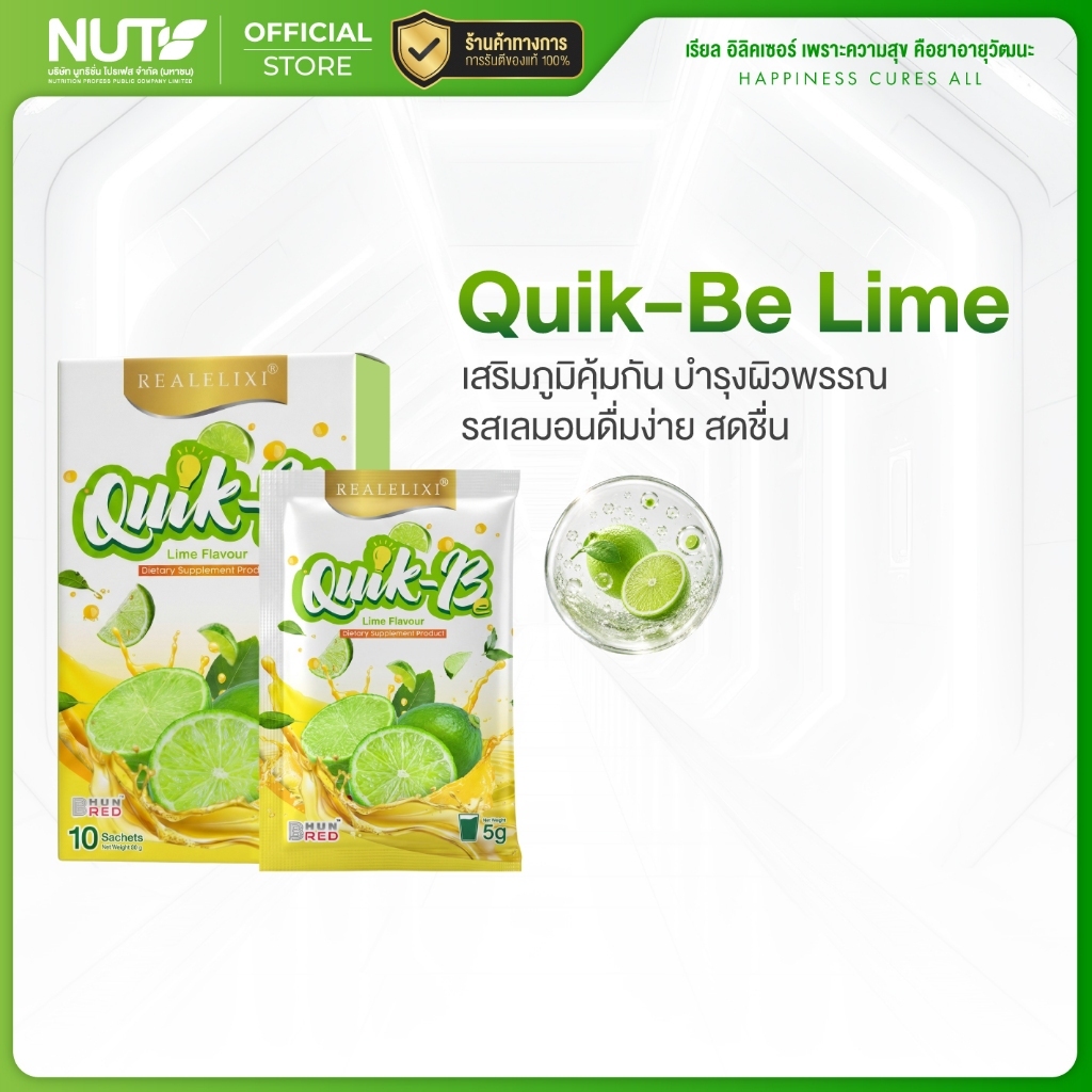 Real Elixir Quik - B แบบกล่อง 1 กล่อง 10 ซอง