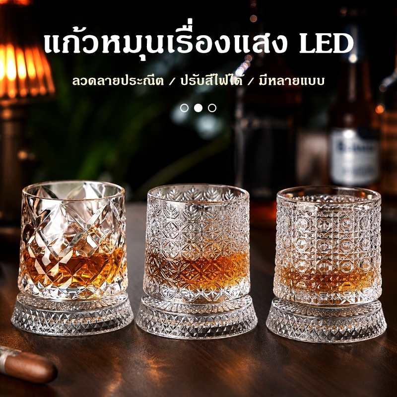แก้ววิสกี้แกะลายคริสตัล ฐานหมุนเรืองแสง LED ปรับเปลี่ยนสีได้ หลายลายให้เลือก แก้วเหล้าแก้วไวน์ สำหรับปาร์ตี้ตกแต่งบาร์