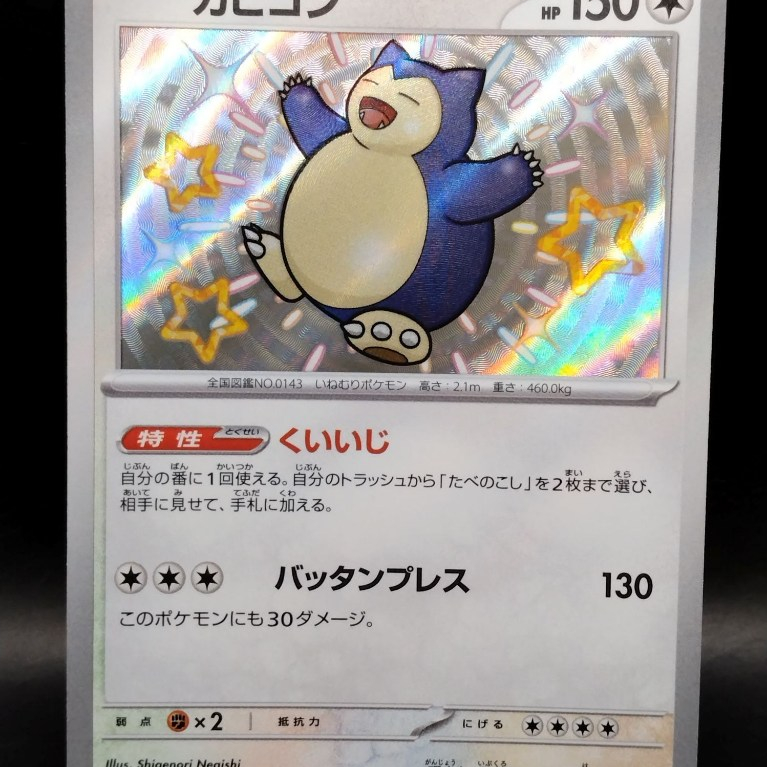 [B] Snorlax 310/190 Shiny Holo Shiny Treasure pokemon card japanese Authentic