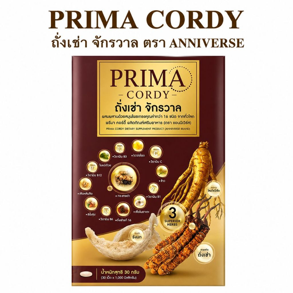 Herb Cordy JKN อาหารเสริมถั่งเช่า ทิเบต  (30 เม็ด) ถั่งเช่า HerbCordy  ถังเช่าสกัด เฮิร์บคอร์ดี้ JKN