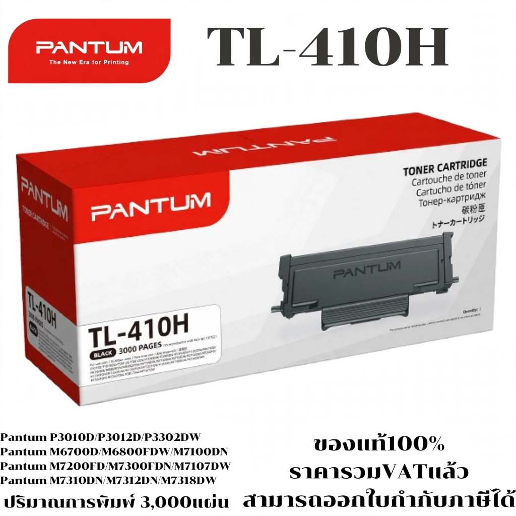 ตลับหมึกโทนเนอร์ Pantum TL-410H(ของแท้100%ราคาพิเศษ) FOR Pantum P3010D/P3010DW/P3300DN/M6700D/M6800F