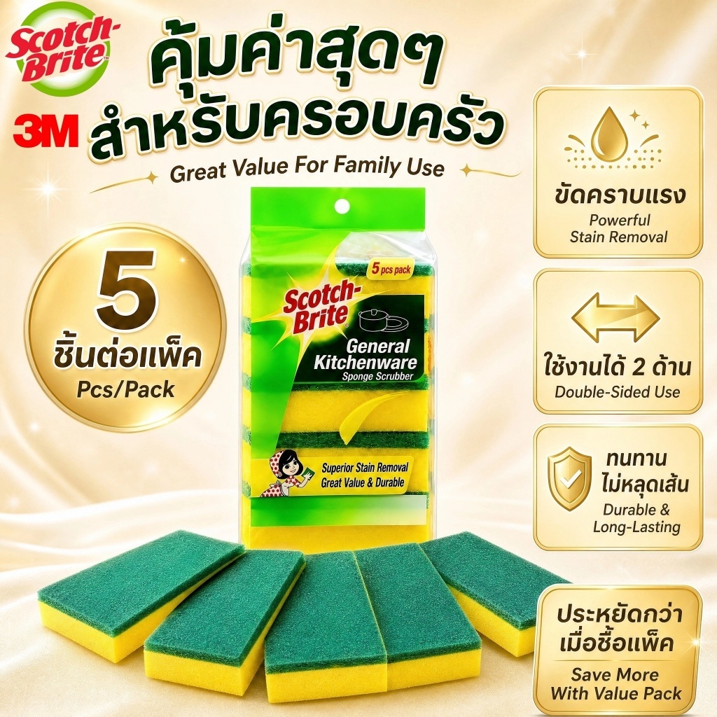 3M Scotch‑Brite ฟองน้ำล้างจานใยขัดทำความสะอาด พร้อมฟองน้ำ สองด้าน ขจัดคราบสกปรก คราบมันหม้อ กระทะ ใช้งานยาวนาน แพ็ค 5