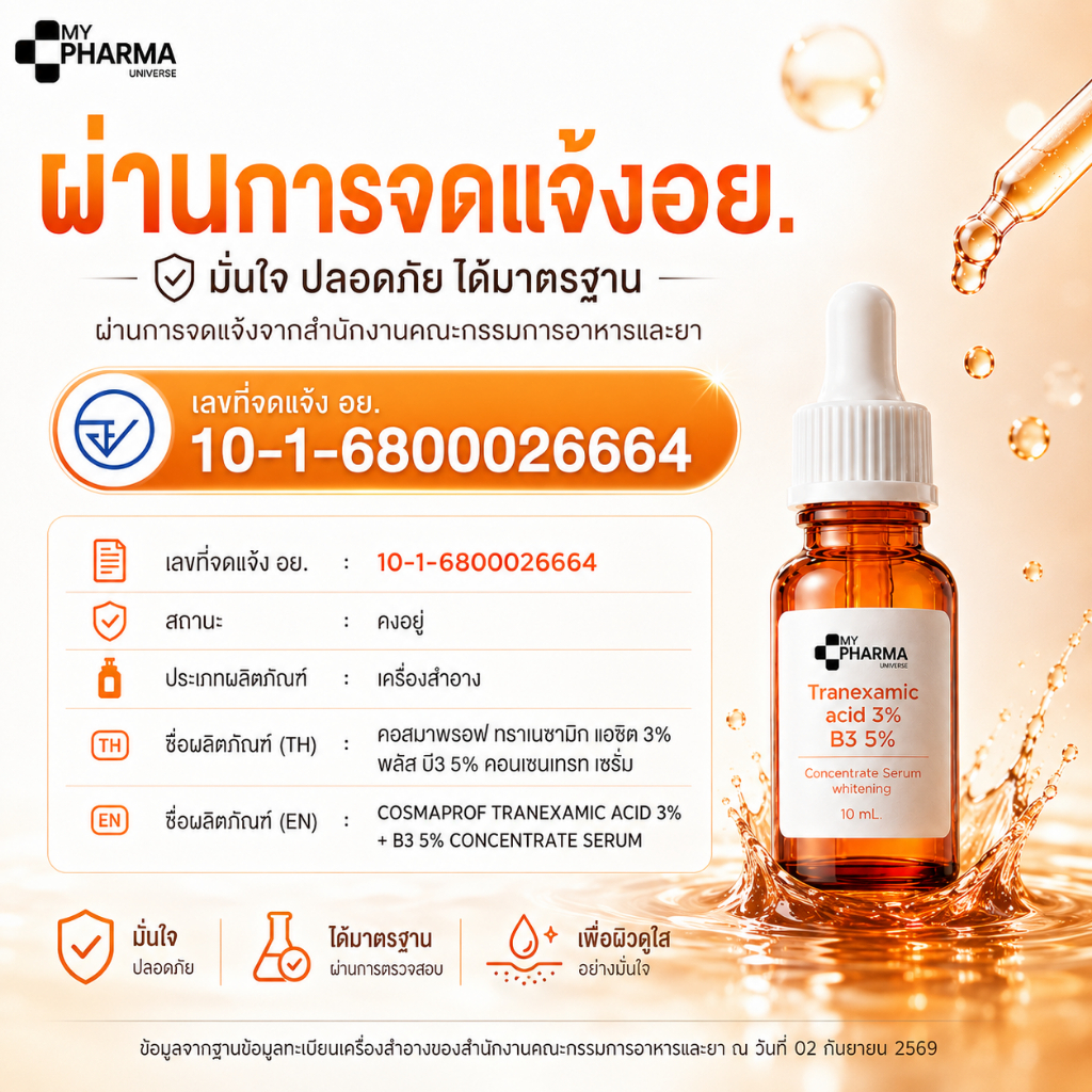 เซรั่มสดแก้ฝ้า Tranexamic Acid 3% + B3 5% ผิวกระจ่างใส ลดฝ้า กระ จุดด่างดำ เซรั่มลดฝ้ากระจุดด่างดํา Tranexamic acid — صورة 8