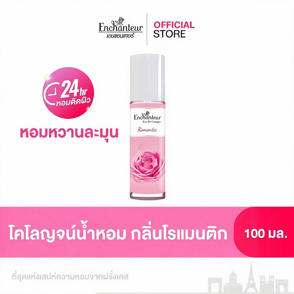 เอนแชนเทอร์ โคโลญ 100 มล. Enchanteur Cologne 100ml (โคโลญจน์น้ำหอม,หอมติดทน)