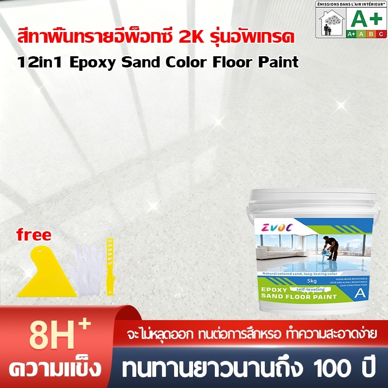🏆ทนขัด100ปี🏆ZVOCสีทาพื้นลายหินอ่อน 5kg สีอีพ็อกซี่ สำหรับพื้นซีเมนต์ กระเบื้อง สีทาพื้นปูนทรายสีสัน