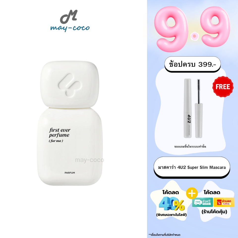 ถูก/แท้/มีไลฟ์ น้ำหอม 4U2 First Ever Perfume โฟร์ยูทู น้ำหอม4u2 กลิ่นสะอาด หอม ละมุน ติดทน