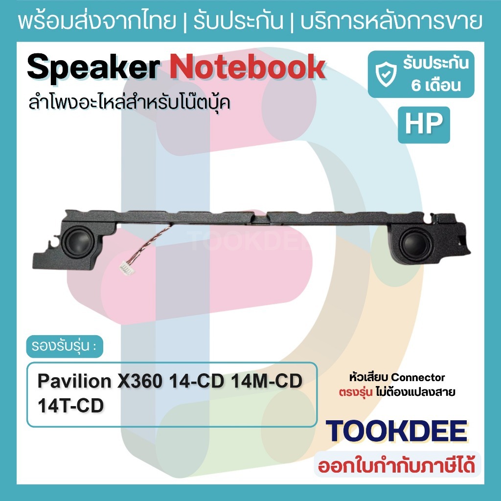 S135 🔊 ลำโพง Speaker HP Pavilion X360 14-CD 14M-CD 14T-CD 14M-CD0001DX 14M-CD0003DX 14M-CD0005DX ลำโพง 023.400E7.0011