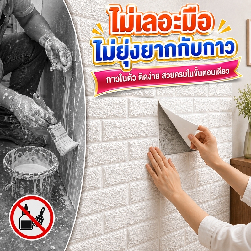 วอลเปเปอร์ติดผนัง 3D สติ๊กเกอร์ติดผนัง 3 มิติ แผ่นโฟมลายอิฐ มีกาวในตัว กันน้ำ ติดง่าย ขนาด 77x70 ซม. / 38x35 ซม