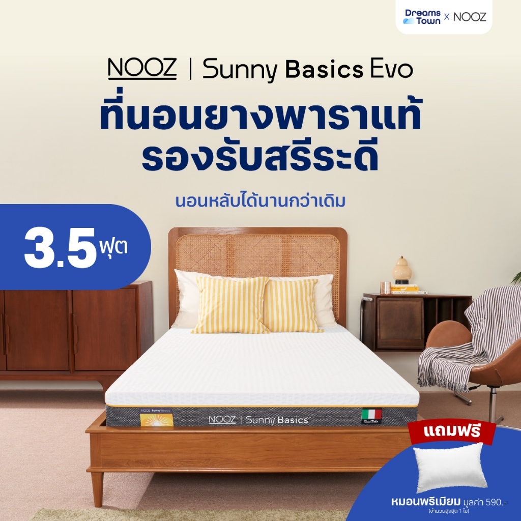 NOOZ Sunny Basics Evo ที่นอนยางพาราแท้ 100% สัมผัสนุ่มแน่น คืนตัวดี ลดแรงกดทับ บอกลาอาการปวดหลัง หนา