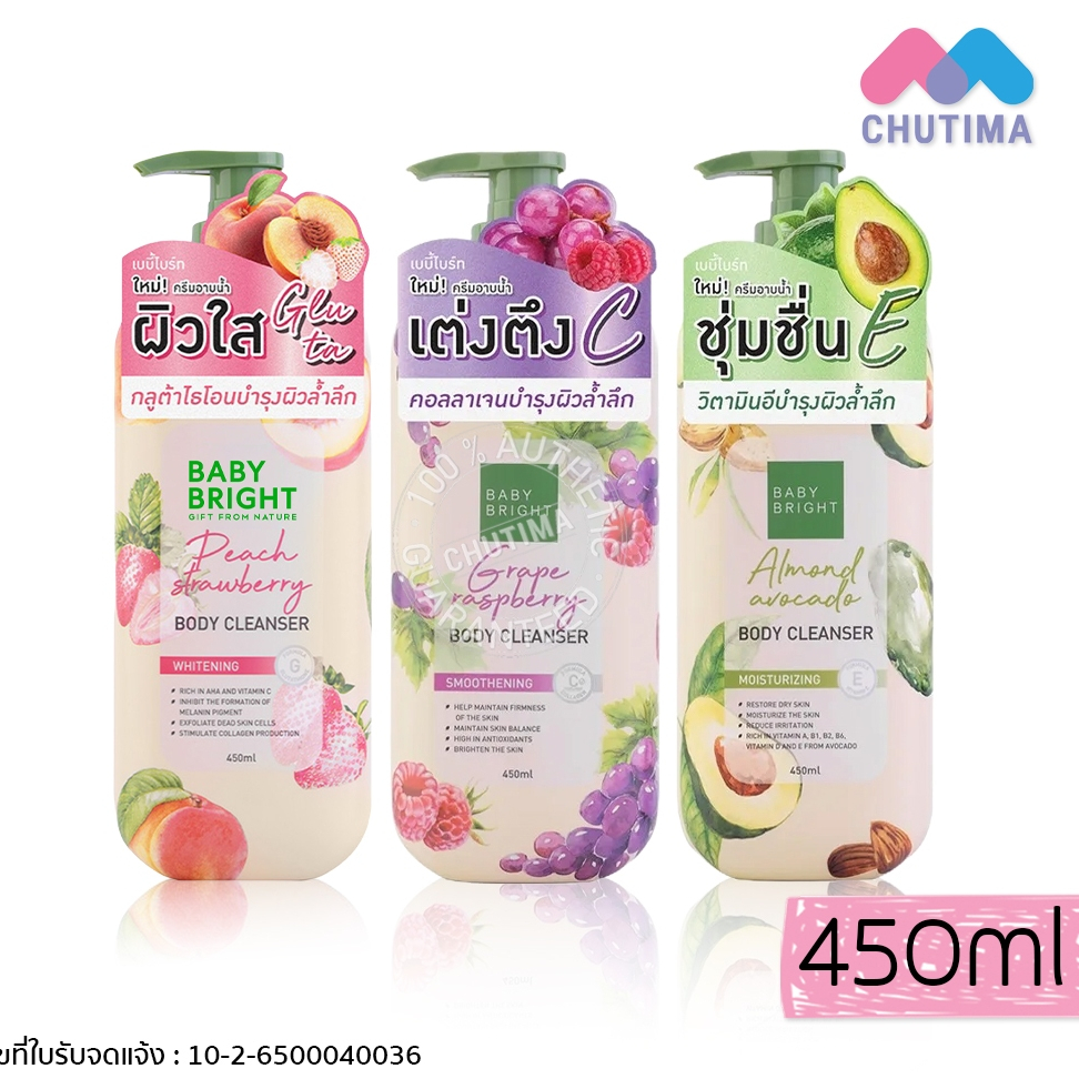 ครีมอาบน้ำ เบบี้ไบร์ท เกรฟราสเบอร์รี่/ อัลมอนด์อะโวคาโด/ พีชสตรอเบอร์รี่ Baby Bright Body Cleanser 450ml.