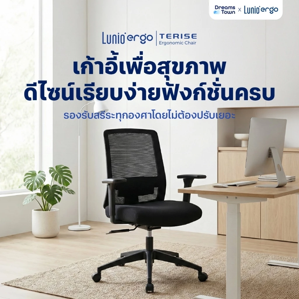 Lunio Ergo เก้าอี้ทำงาน พนักพิงระบายกาศดี ไม่ร้อน เบาะนุ่มใหญ่ นั่งสบาย ปรับเอนได้2ระดับ รองรับทุกสรีระ รุ่น Terise