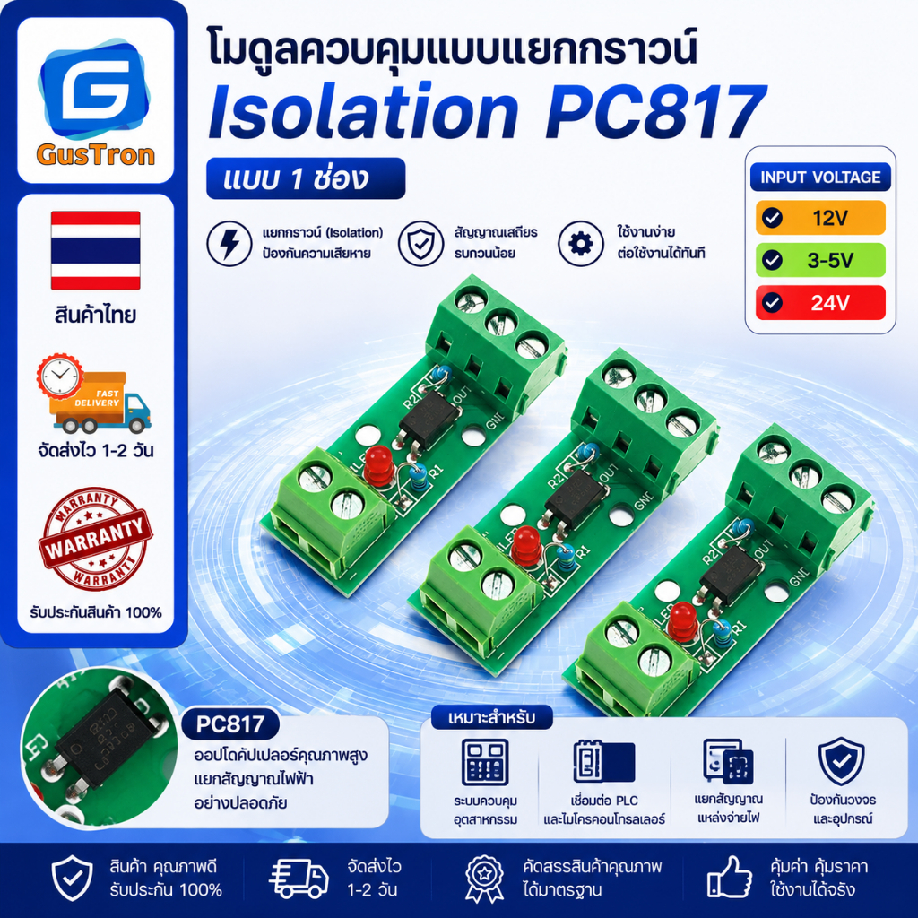 โมดูลควบคุมแบบแยกกราวน์ Isolation PC817 optocoupler optical isolation module 1ช่อง input 3-5V 12V 24