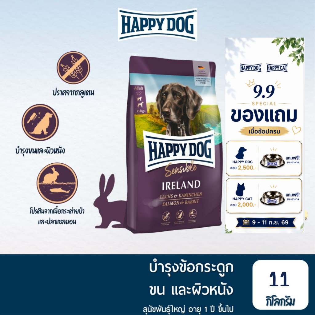 HAPPY DOG Sensible Ireland แฮปปี้ ด็อก อาหารสุนัขโต สูตรเนื้อกระต่ายป่าและปลาแซลมอน 11 Kg