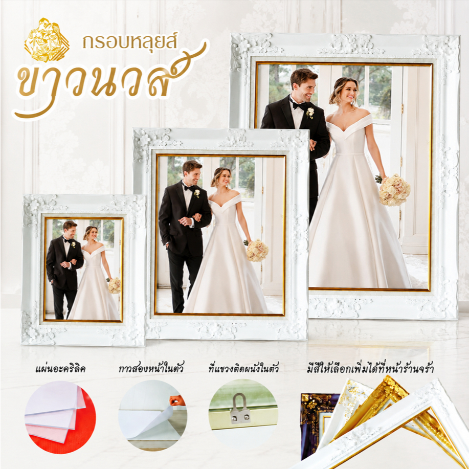 กรอบหลุยส์สีขาว ✨ มีบริการ ล้างภาพ!!