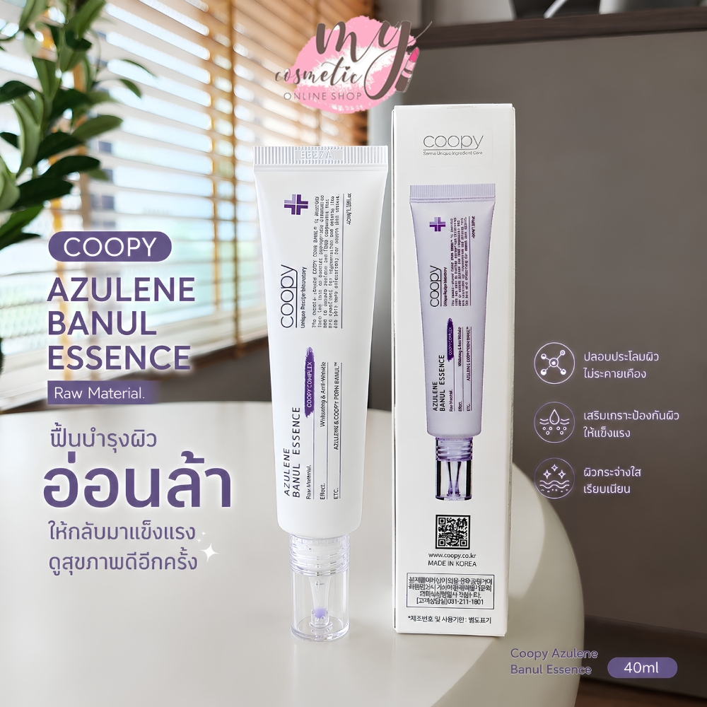 ( แท้ / พร้อมส่ง ) Coopy Azulene Banul Essence 40ml >> PDRN + Spicule + Azulene ไว้ในหลอดเดียว