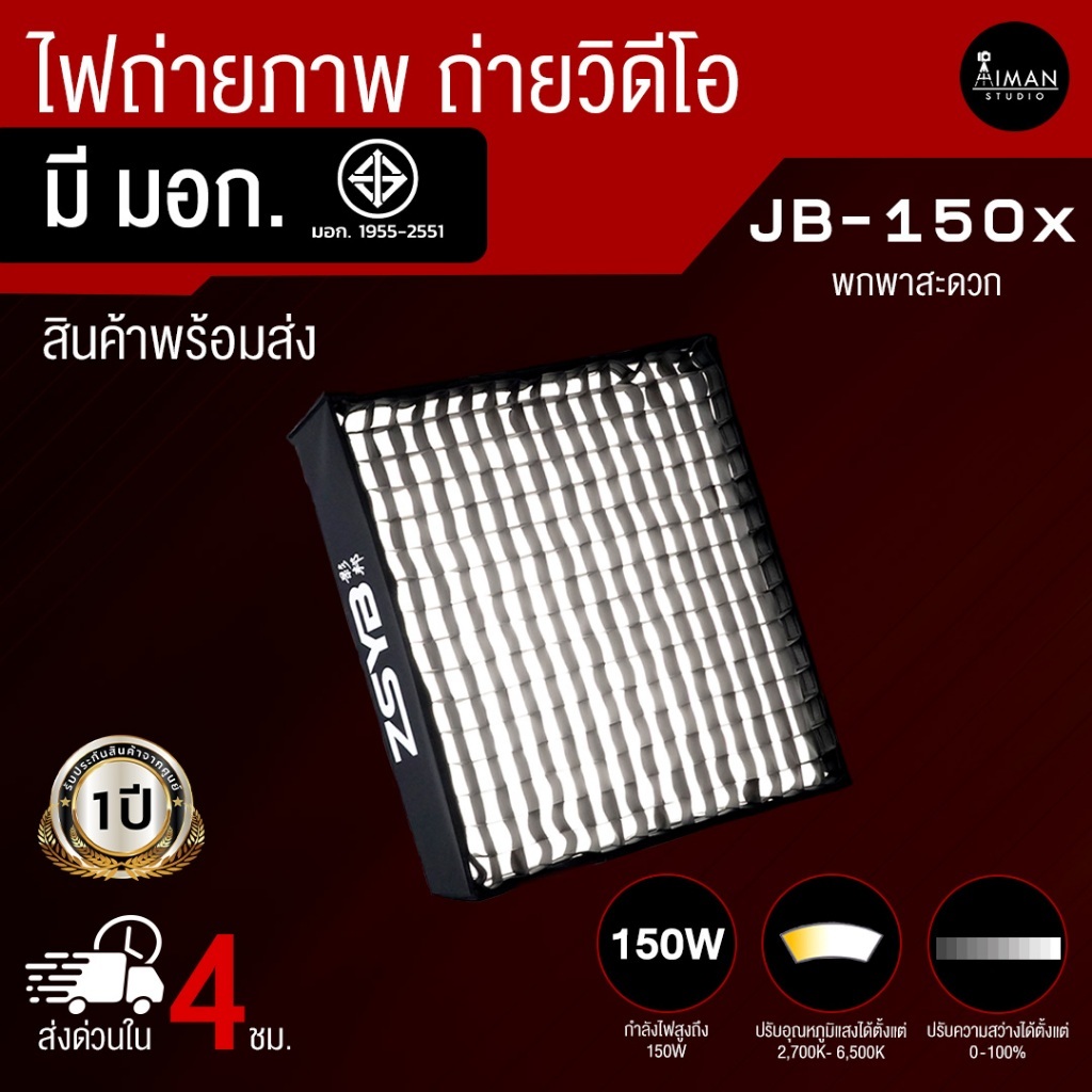 ไฟ LED ZSYB JB-150X (ประกันศูนย์)