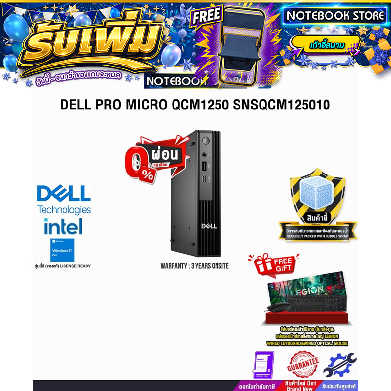 [ผ่อน 0% 10 ด.]DELL PRO MICRO QCM1250 SNSQCM125010 /Ultra 5 235T/ประกัน 3 Years Onsite