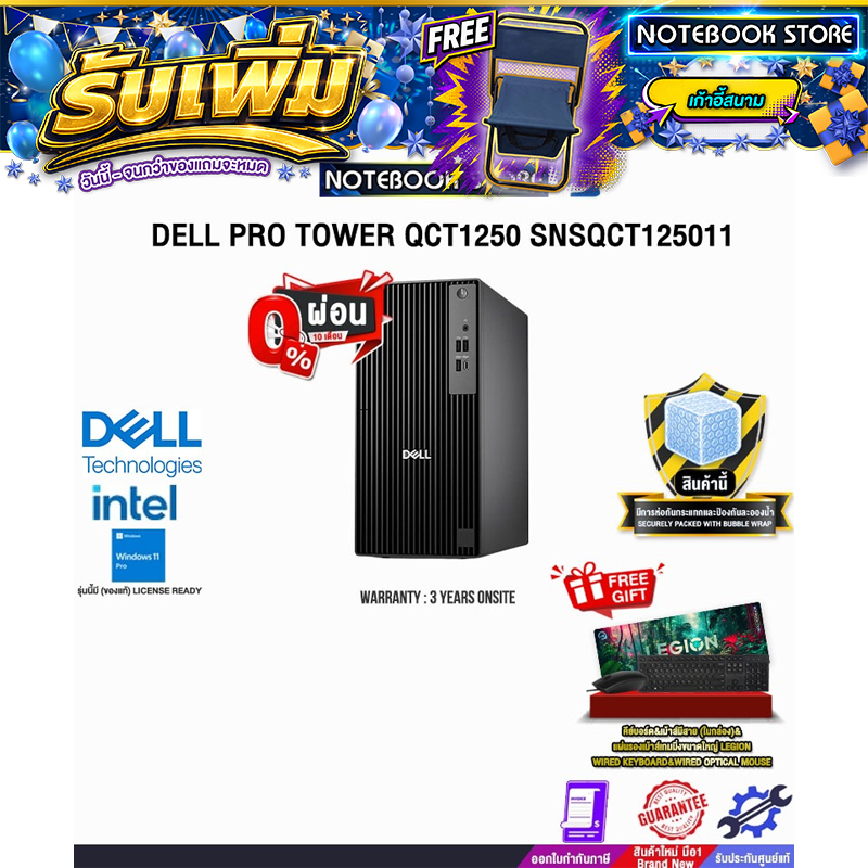 [ผ่อน 0% 10 ด.]DELL PRO TOWER QCT1250 SNSQCT125011 /Ultra 5 235/ประกัน 3 Years Onsite