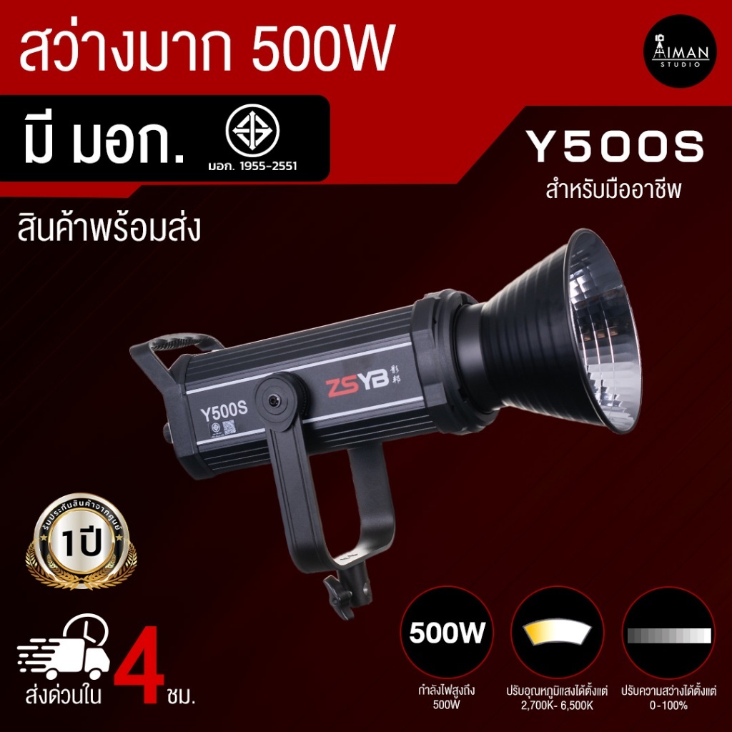 ไฟ LED กำลังสูง ZSYB Y500S Bi-Color (ประกันศูนย์)