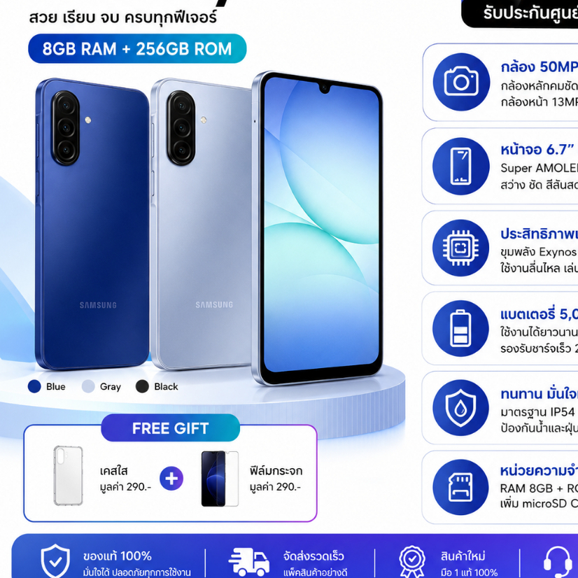 Samsung Galaxy A17 5G 8GB+256GB กล้อง 50MP แบต 5000mAh จอใหญ่ พร้อมส่ง