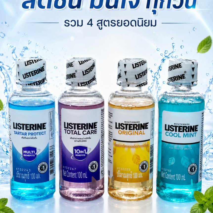 น้ำยาบ้วนปาก Listerine 100 มล. สำหรับดูแลช่องปาก