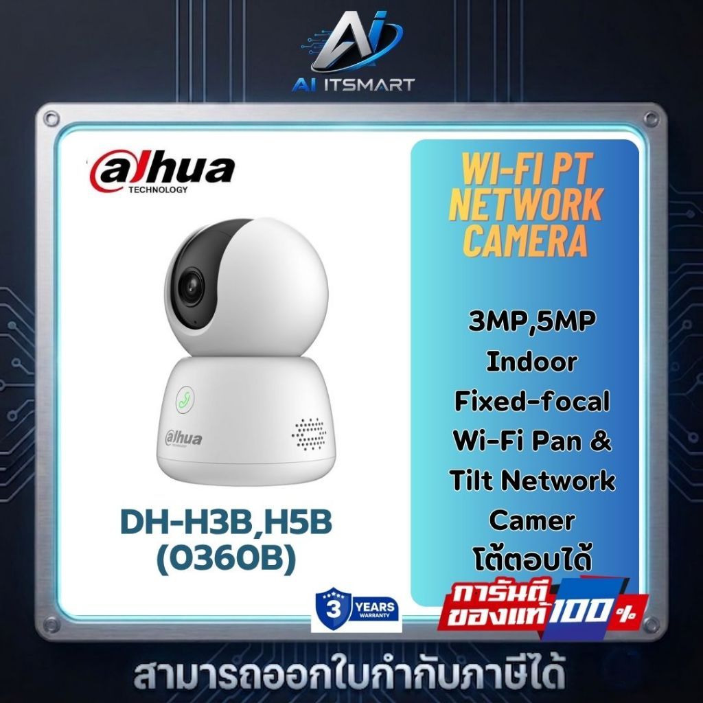 Dahua Wifi รุ่น DH-H3B ,DH-H5B คมชัด 3MP,5MP มี AI  ตรวจจับเสียงผิดปกติ มีปุ่มกดแจ้งเตือน รับประกันส