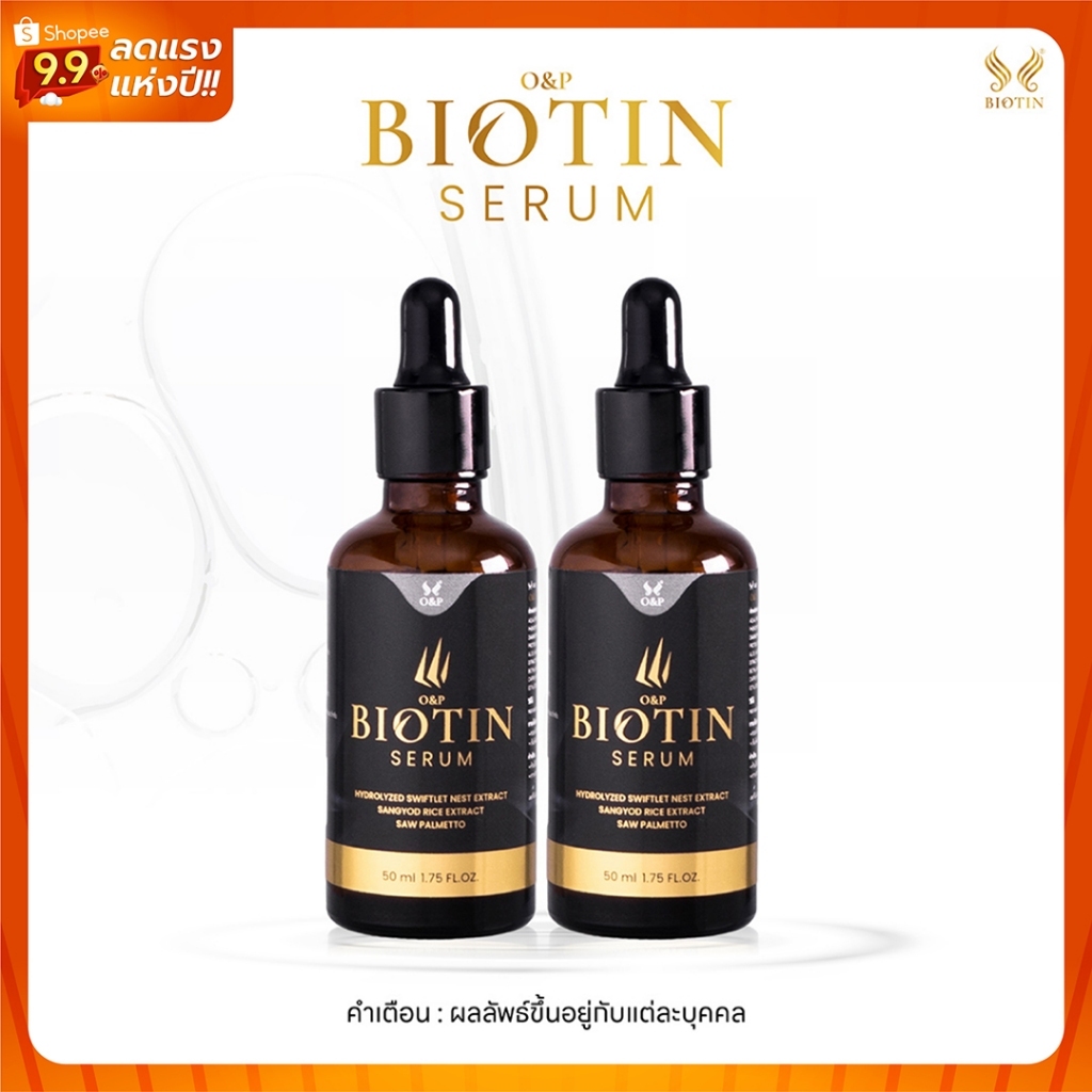 Biotin Serum บำรุงเส้นผมเฉพาะจุด ป้องกันผมร่วง ช่วยให้ผมดกดำเงางาม 2 ขวด ปริมาณ 100 Ml.