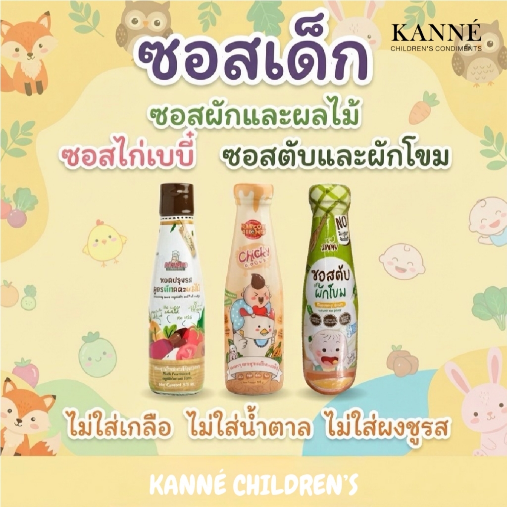 กลมกล่อม กระปุกทอง Jinny รวมซอสเด็ก ซอสปรุงรสเด็ก 6 เดือน+