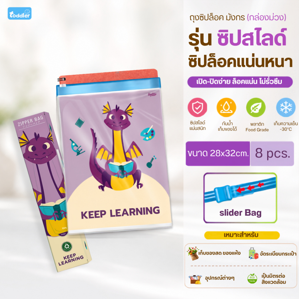 ( ซิปสไลด์ ) Toddler x Zipperbag ถุงซิปสไลด์ ถุงใส่เสื้อผ้า จัดระเบียบ เก็บกระเป๋า ลายมังกร