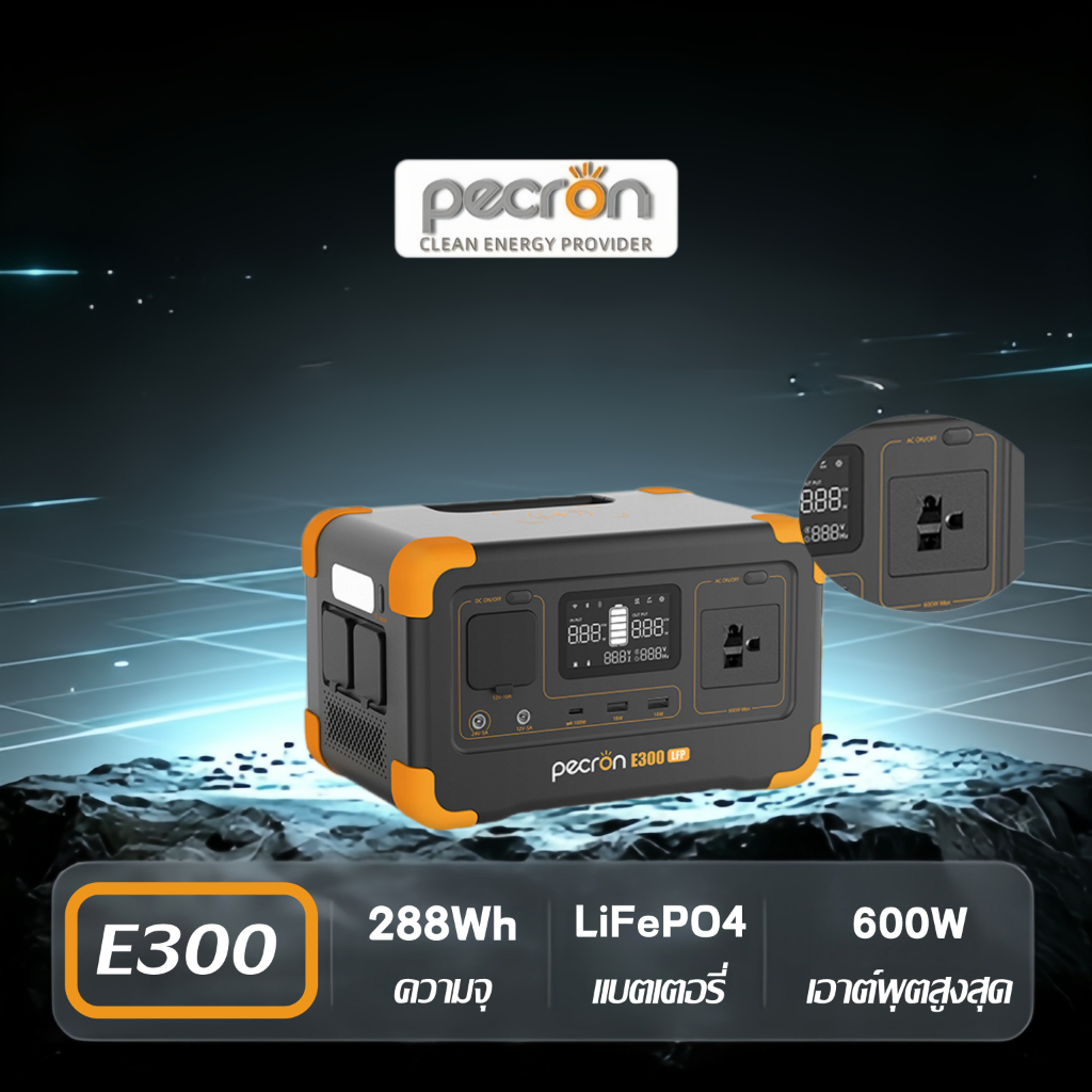 【พร้อมส่ง】Pecron E300LFP แบตสำรองพกพา  600W/288Wh Power Station(UPS)  LiFePo4 แบตสำรองพกพา  220V รับ