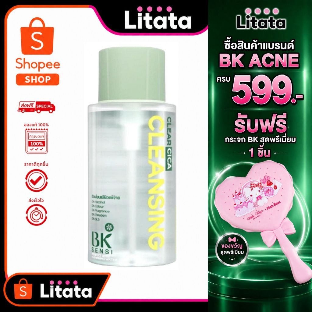 BK Sensi Perfect Rose Cleansing Water บีเค เซนซิ เพอร์เฟ็ค โรส คลีนซิ่ง วอเตอร์ 300 มล.