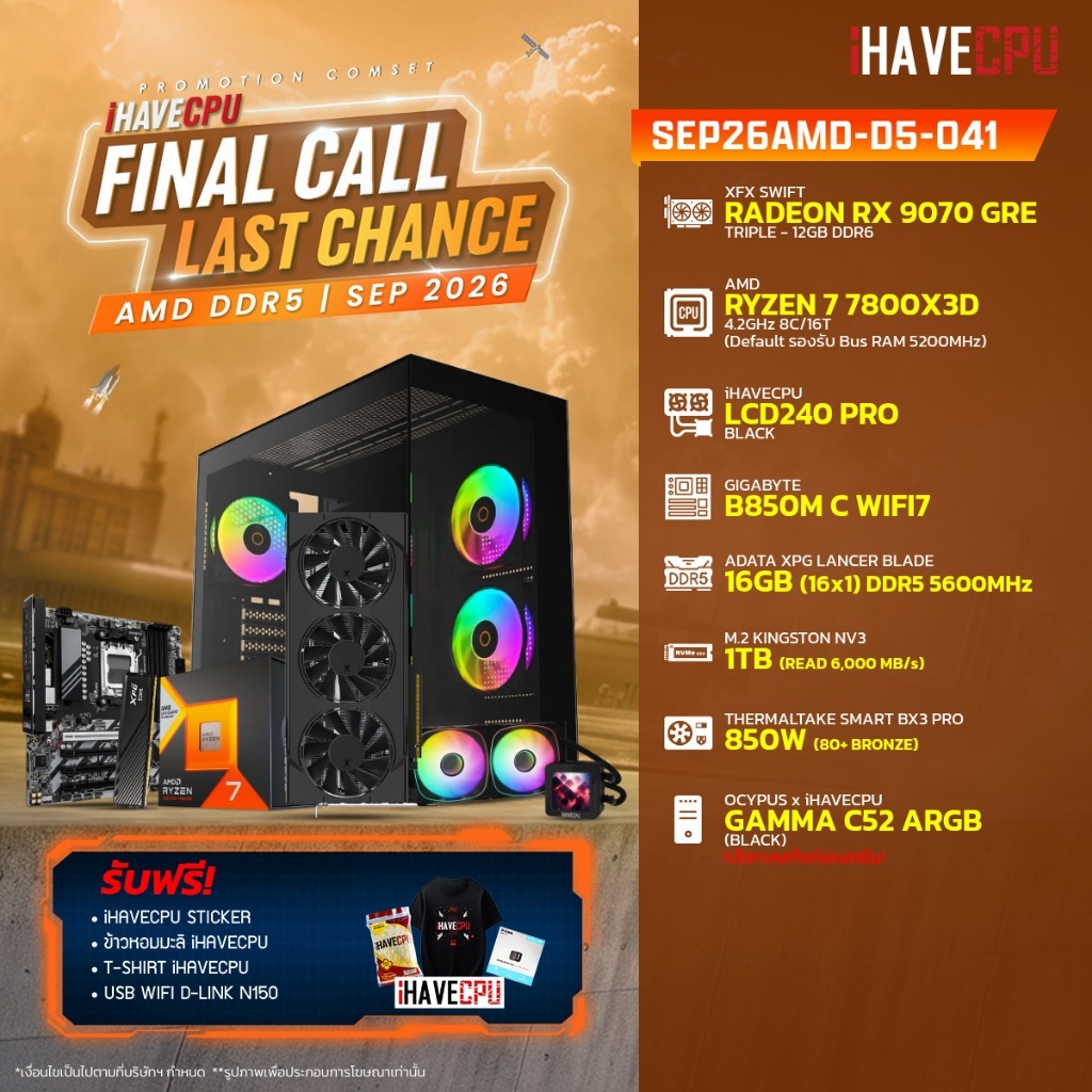 คอมประกอบ (comset) iHAVECPU SEP26AMD-D5-041 RYZEN 7 7800X3D/B850M/RX 9070 GRE 12GB/16GB DDR5 5600MHz
