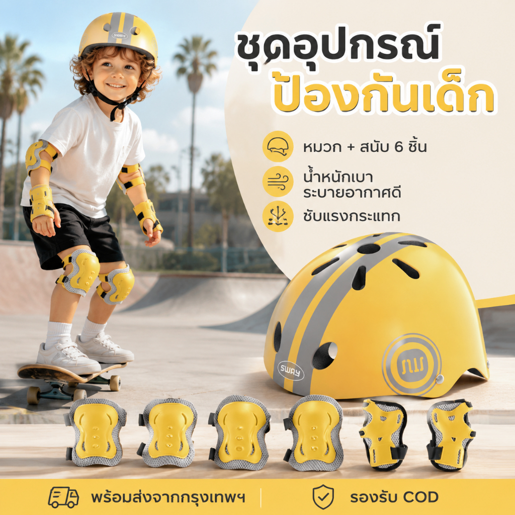 3-16 ปี อุปกรณ์เซฟตี้เด็ก หมวกกันน็อค สนับเข่าและศอก สีแฟนซี 7ชิ้น ชุดป้องกันสำหรับเล่นกีฬา กันการกระแทกดี S/M น้ำหนัก