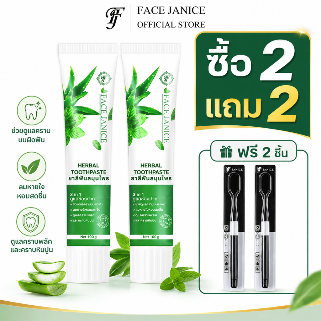 【ซื้อ2แถม2】FJ ยาสีฟันสมุนไพร 5ใน1 เปปเปอร์มินต์ อ่อนโยนต่อเหงือก ขจัดคราบ ฟันขาว ลดกลิ่นปาก 160g×4
