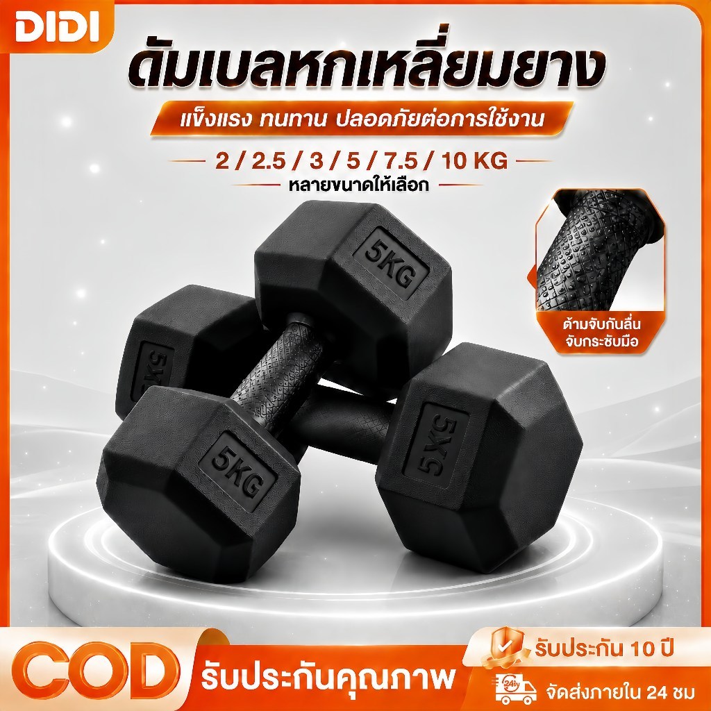 ดัมเบลหกเหลี่ยม ดัมเบลยาง ดัมเบล  ดัมเบลออกกำลังกายที่บ้านของผู้ชาย ดัมเบลดัมเบลหัวยางแบบหก Dumbbells 2/2.5/3/5/7.5/10KG