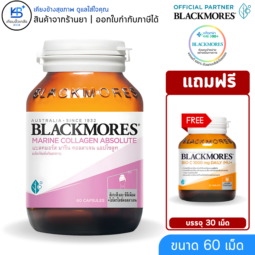 [ฟรี BIO C 1000 Daily imu+ 30's ] Blackmores Marine Collagen Absolute 60 caps แบลคมอร์ส มารีน คอลลาเ