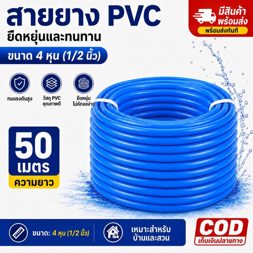 สายยางสีฟ้า Kujira 4 หุน 50ม. หนา นุ่ม เด้ง ยืดหยุ่นดี ทนทาน รดน้ำต้นไม้ รดน้ำผัก คุ้มค่า